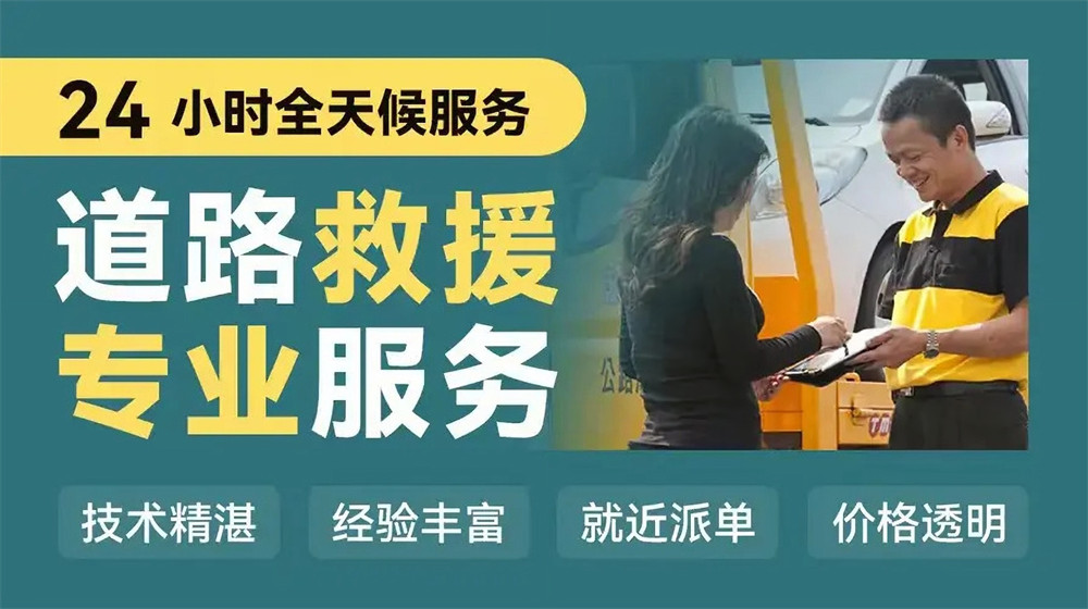 曲城市道路救援服务