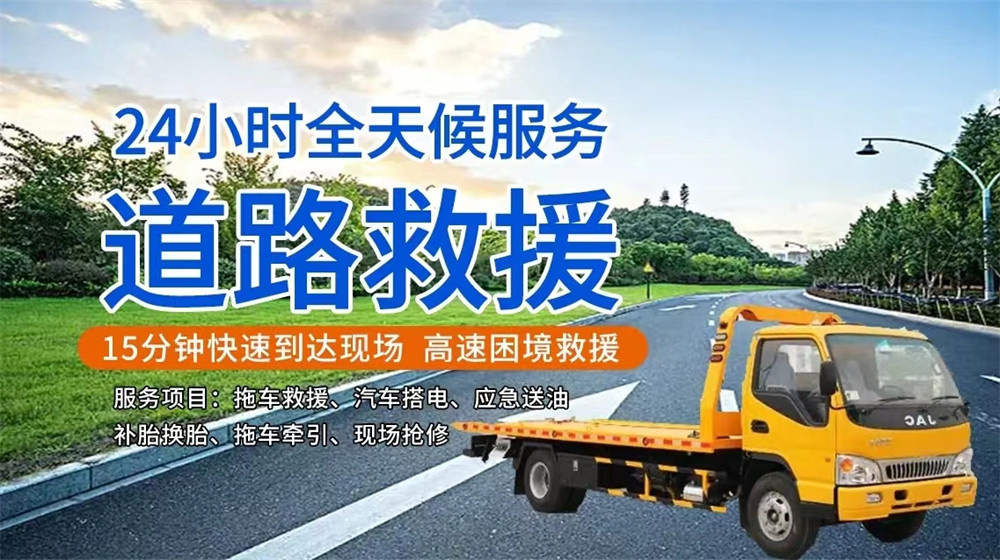 曲城市道路救援服务