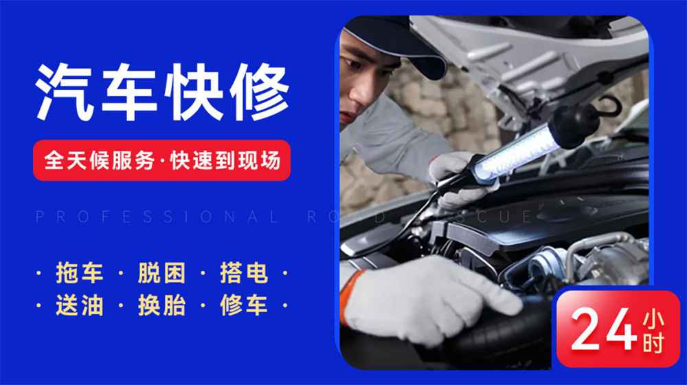 曲城市道路救援服务