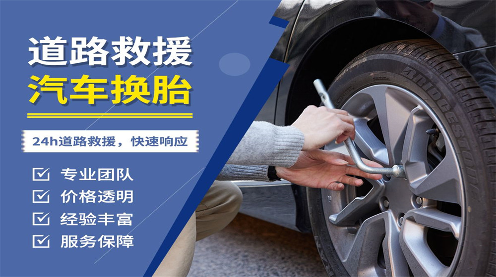 曲城市道路救援服务