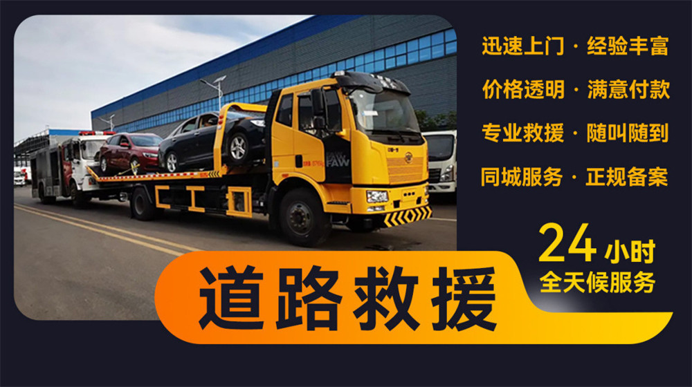曲城市道路救援服务